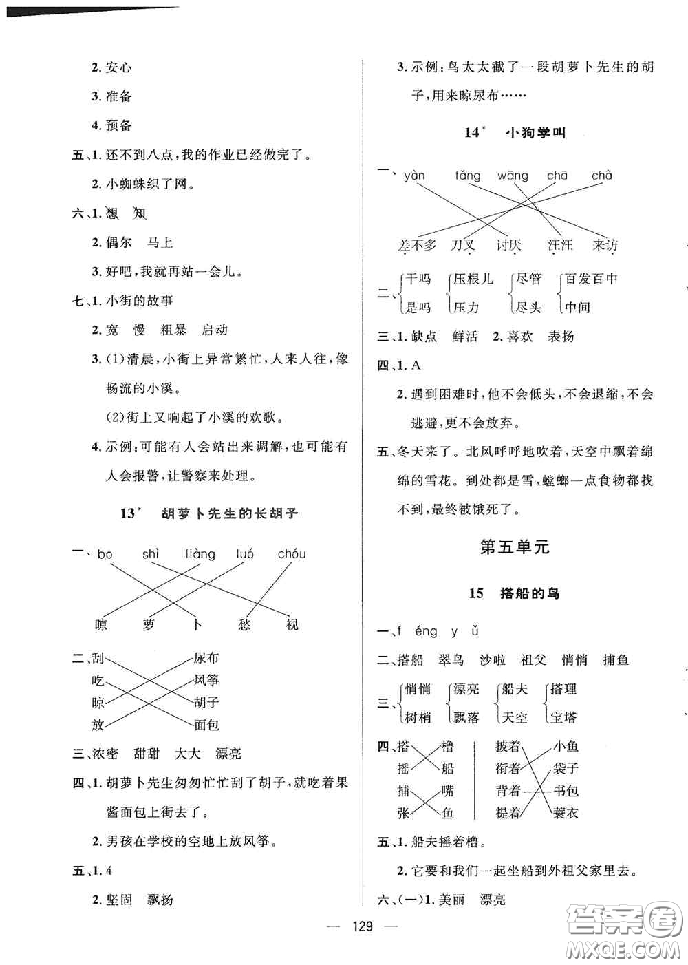 陜西人民出版社2020實驗教材新學案三年級語文上冊人教版答案