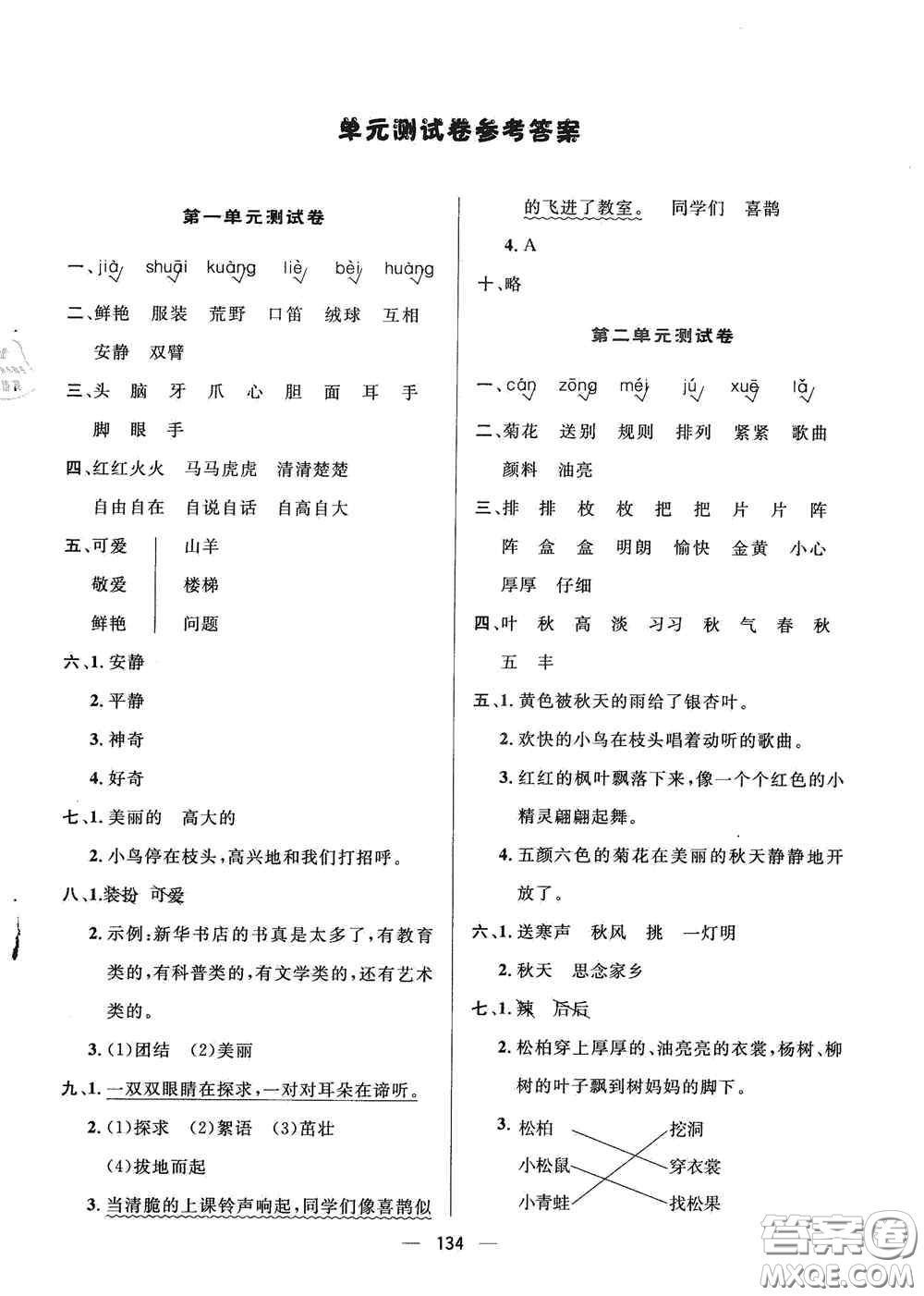 陜西人民出版社2020實驗教材新學案三年級語文上冊人教版答案