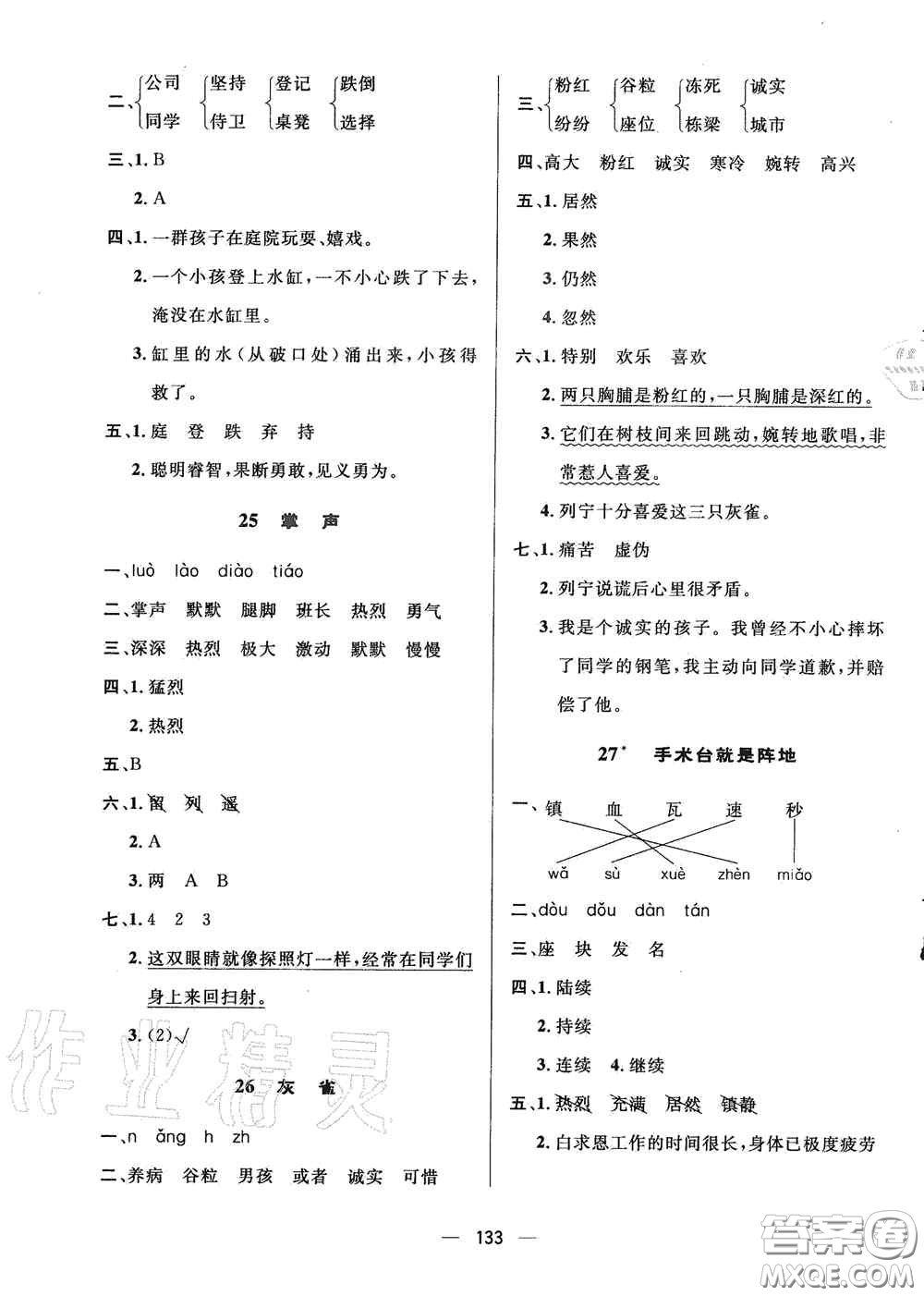 陜西人民出版社2020實驗教材新學案三年級語文上冊人教版答案