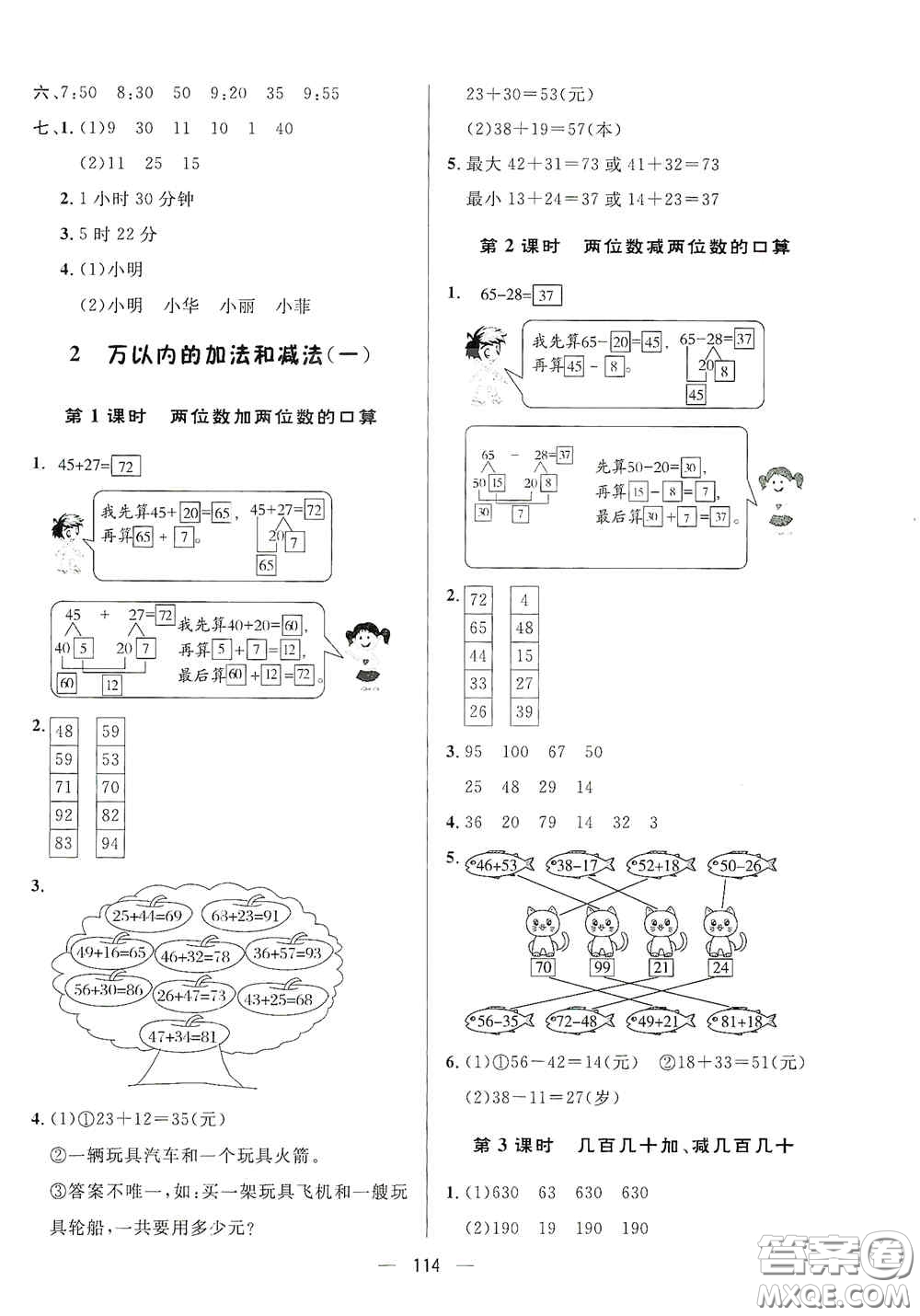 陜西人民出版社2020實(shí)驗(yàn)教材新學(xué)案三年級(jí)數(shù)學(xué)上冊(cè)人教版答案