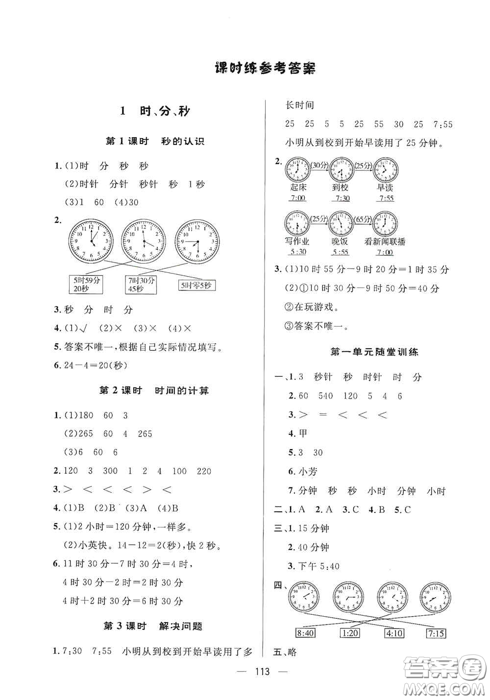 陜西人民出版社2020實(shí)驗(yàn)教材新學(xué)案三年級(jí)數(shù)學(xué)上冊(cè)人教版答案