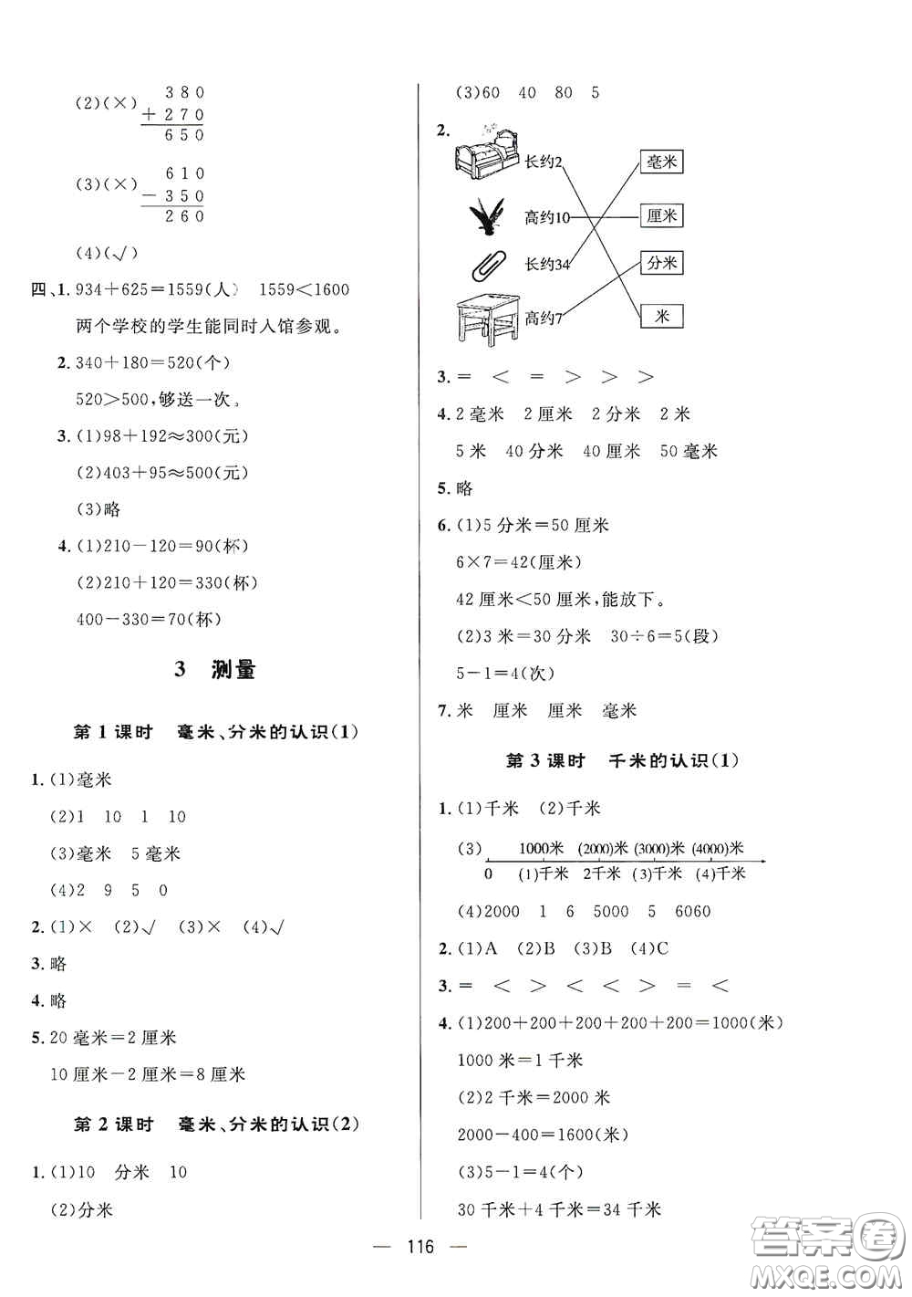 陜西人民出版社2020實(shí)驗(yàn)教材新學(xué)案三年級(jí)數(shù)學(xué)上冊(cè)人教版答案