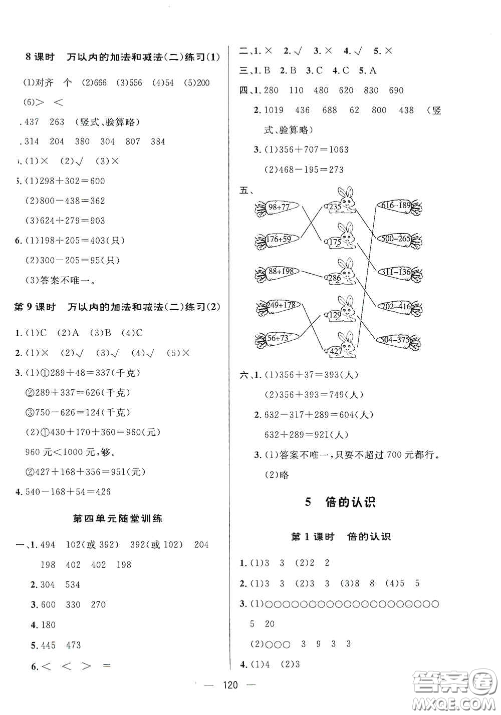 陜西人民出版社2020實(shí)驗(yàn)教材新學(xué)案三年級(jí)數(shù)學(xué)上冊(cè)人教版答案