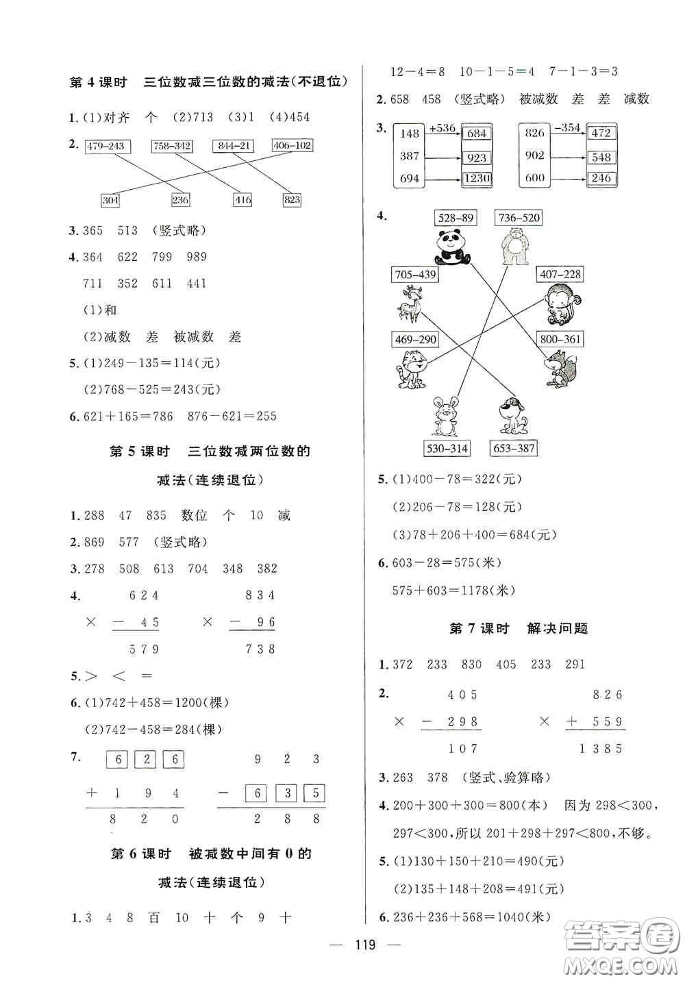 陜西人民出版社2020實(shí)驗(yàn)教材新學(xué)案三年級(jí)數(shù)學(xué)上冊(cè)人教版答案