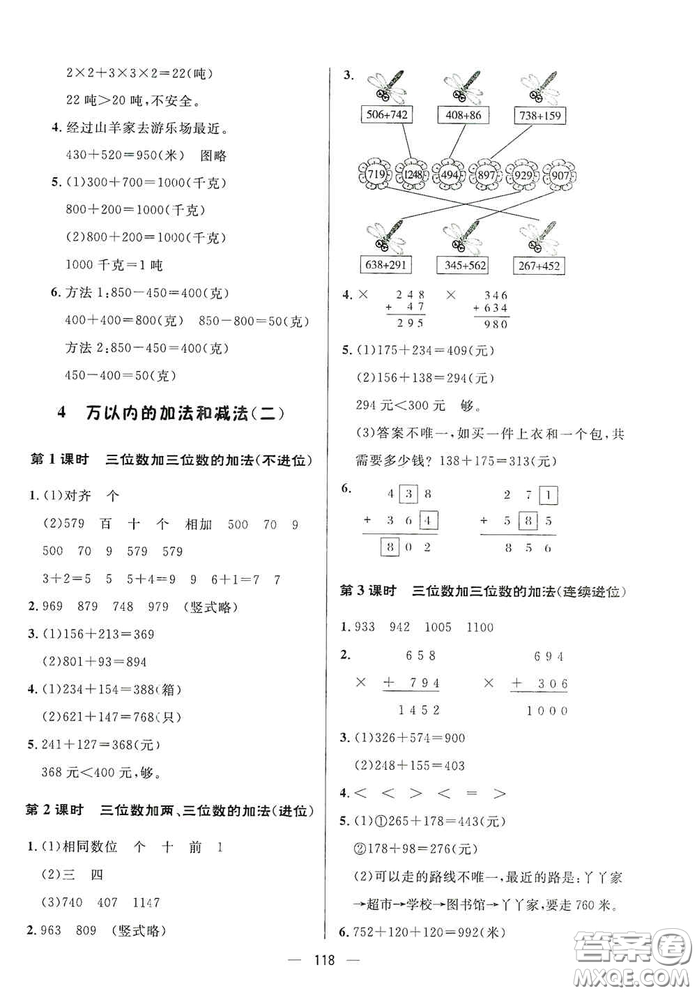 陜西人民出版社2020實(shí)驗(yàn)教材新學(xué)案三年級(jí)數(shù)學(xué)上冊(cè)人教版答案