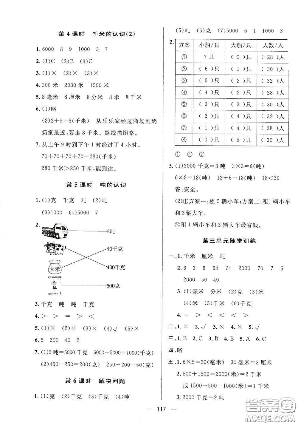 陜西人民出版社2020實(shí)驗(yàn)教材新學(xué)案三年級(jí)數(shù)學(xué)上冊(cè)人教版答案