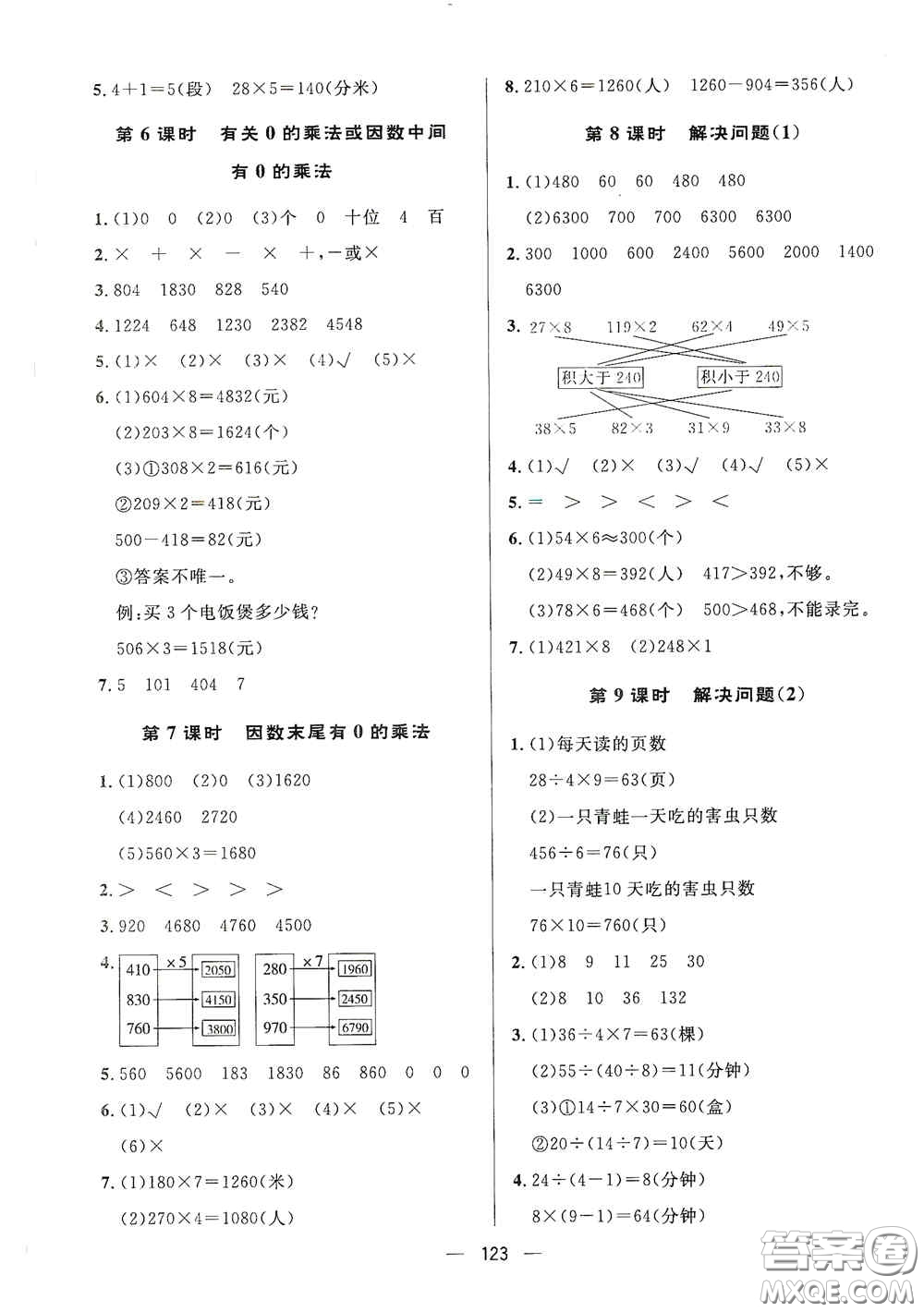 陜西人民出版社2020實(shí)驗(yàn)教材新學(xué)案三年級(jí)數(shù)學(xué)上冊(cè)人教版答案