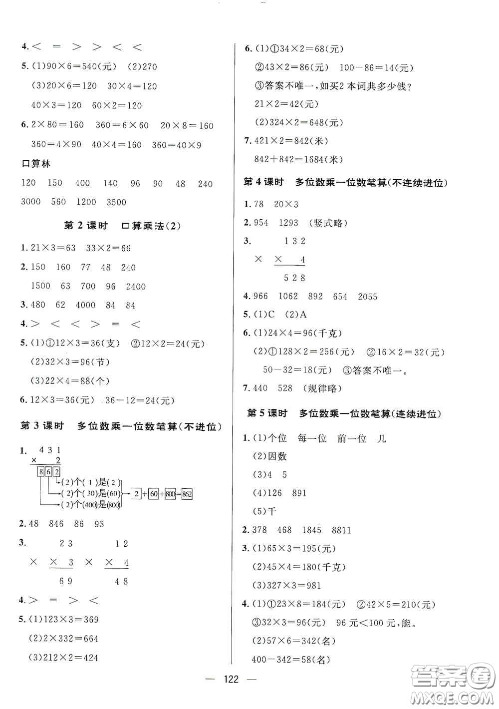 陜西人民出版社2020實(shí)驗(yàn)教材新學(xué)案三年級(jí)數(shù)學(xué)上冊(cè)人教版答案