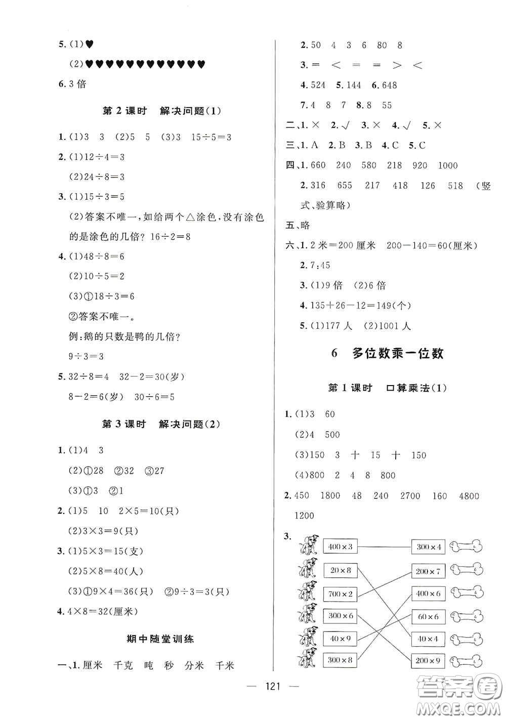 陜西人民出版社2020實(shí)驗(yàn)教材新學(xué)案三年級(jí)數(shù)學(xué)上冊(cè)人教版答案