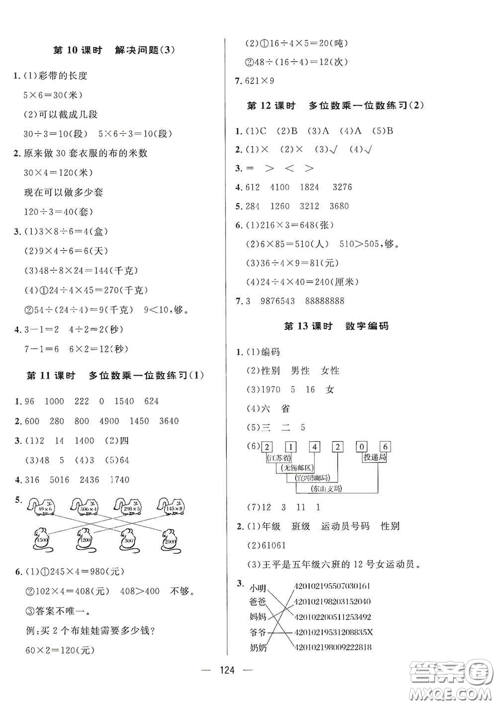 陜西人民出版社2020實(shí)驗(yàn)教材新學(xué)案三年級(jí)數(shù)學(xué)上冊(cè)人教版答案