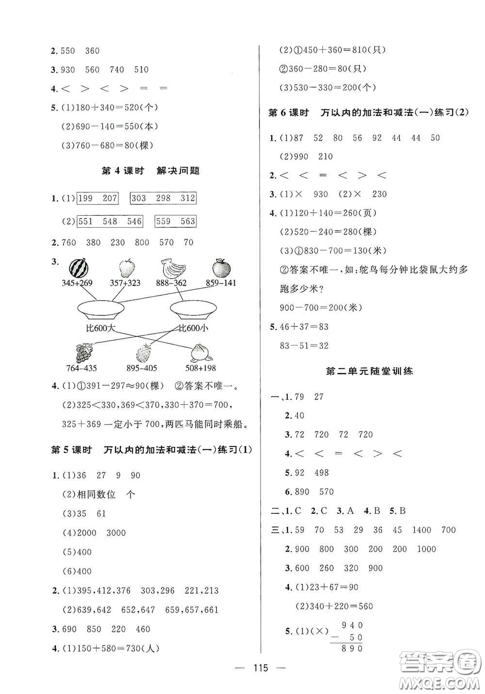 陜西人民出版社2020實(shí)驗(yàn)教材新學(xué)案三年級(jí)數(shù)學(xué)上冊(cè)人教版答案