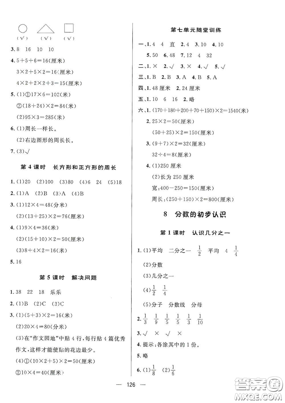 陜西人民出版社2020實(shí)驗(yàn)教材新學(xué)案三年級(jí)數(shù)學(xué)上冊(cè)人教版答案