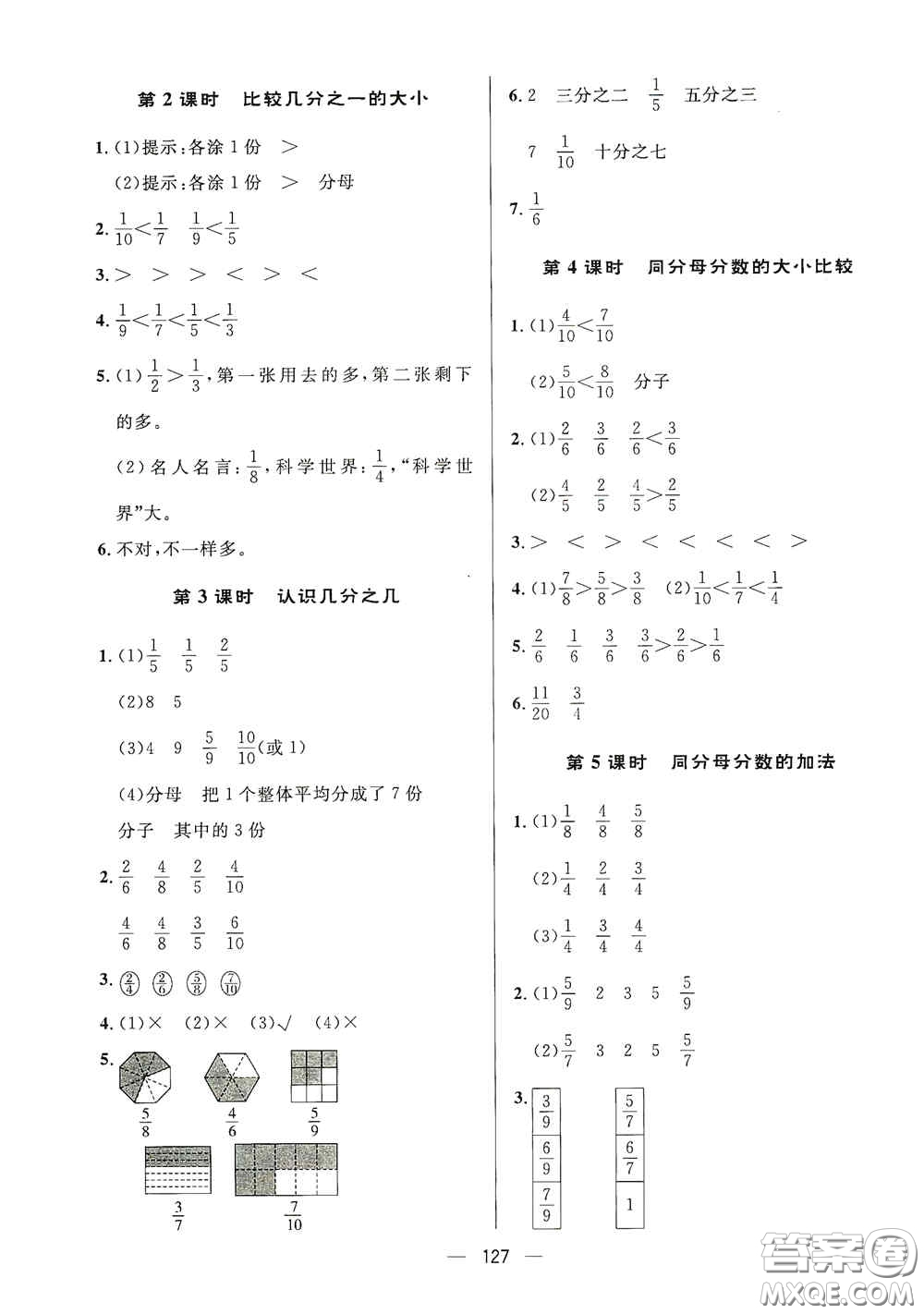 陜西人民出版社2020實(shí)驗(yàn)教材新學(xué)案三年級(jí)數(shù)學(xué)上冊(cè)人教版答案