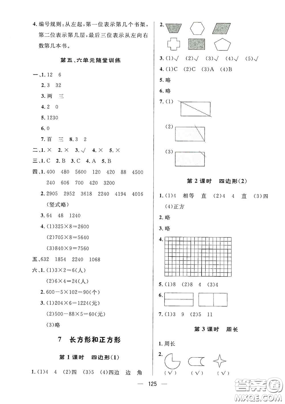 陜西人民出版社2020實(shí)驗(yàn)教材新學(xué)案三年級(jí)數(shù)學(xué)上冊(cè)人教版答案