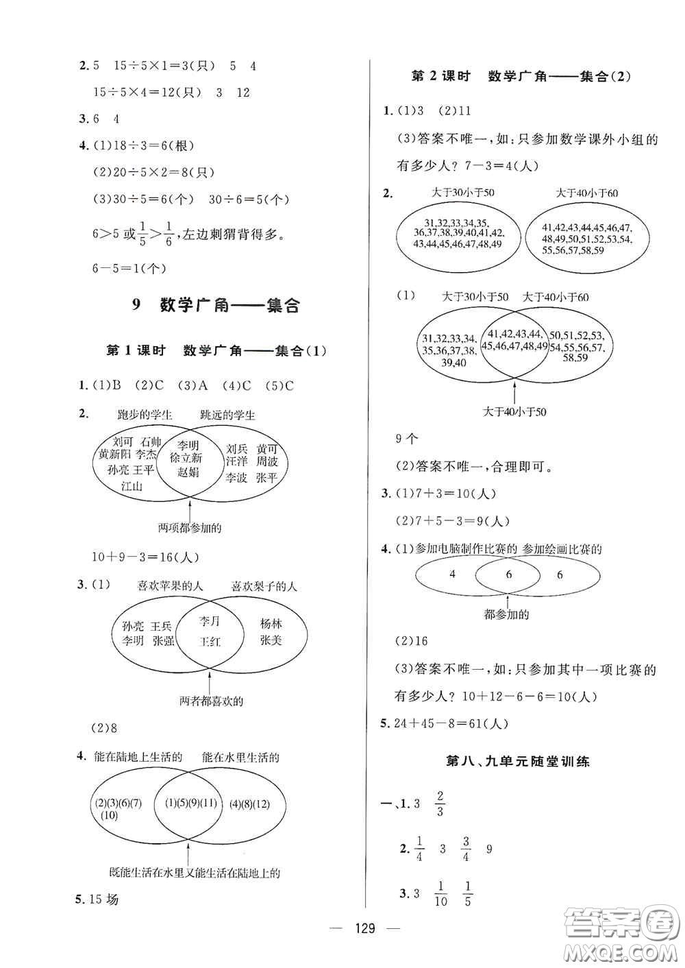 陜西人民出版社2020實(shí)驗(yàn)教材新學(xué)案三年級(jí)數(shù)學(xué)上冊(cè)人教版答案