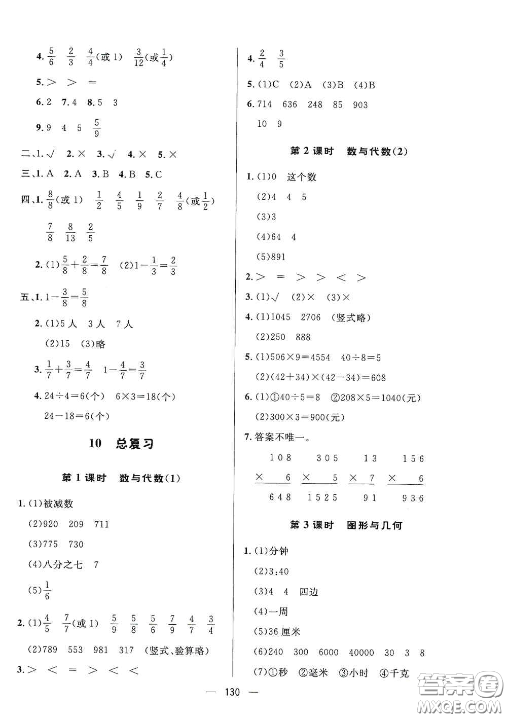 陜西人民出版社2020實(shí)驗(yàn)教材新學(xué)案三年級(jí)數(shù)學(xué)上冊(cè)人教版答案