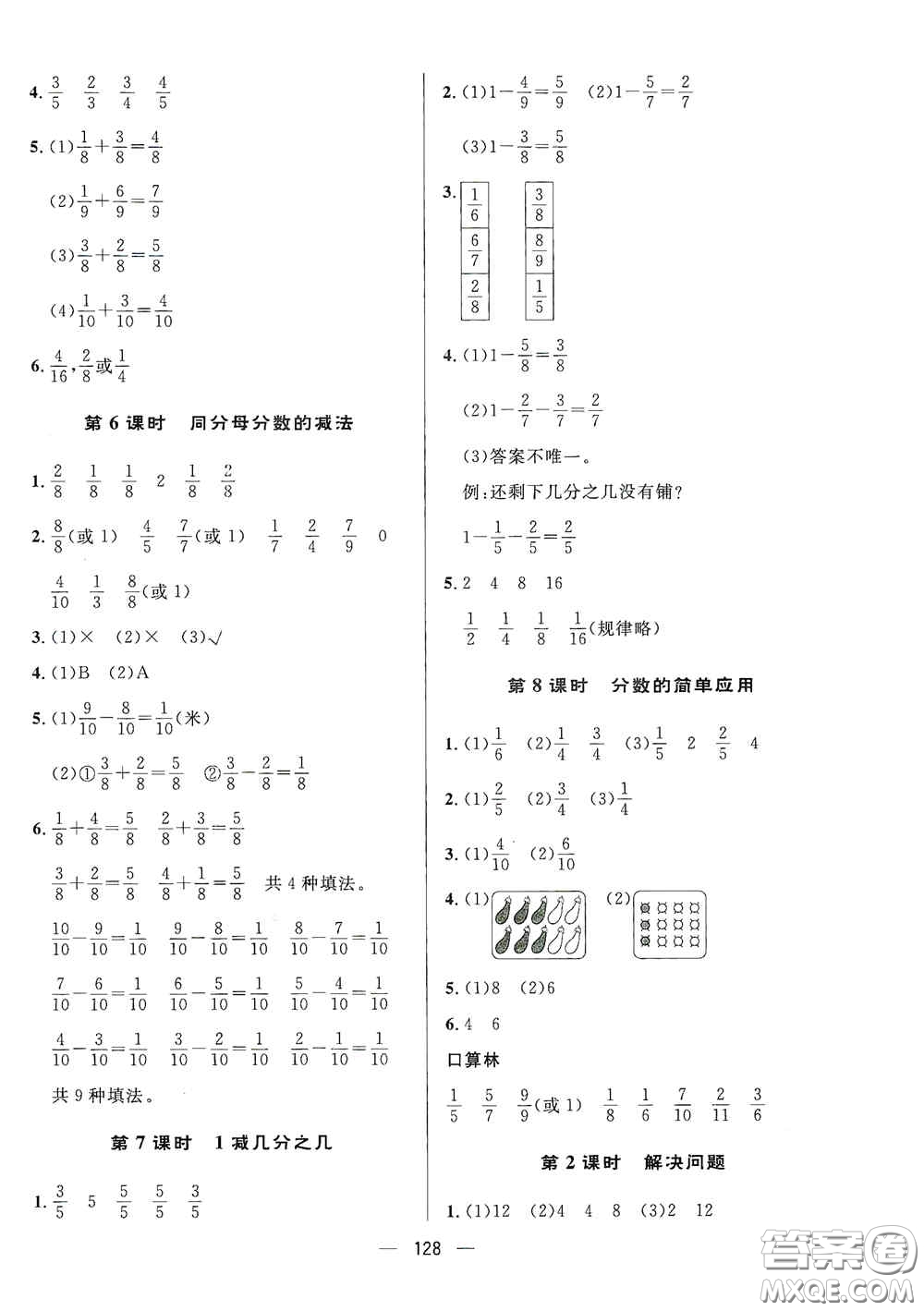 陜西人民出版社2020實(shí)驗(yàn)教材新學(xué)案三年級(jí)數(shù)學(xué)上冊(cè)人教版答案