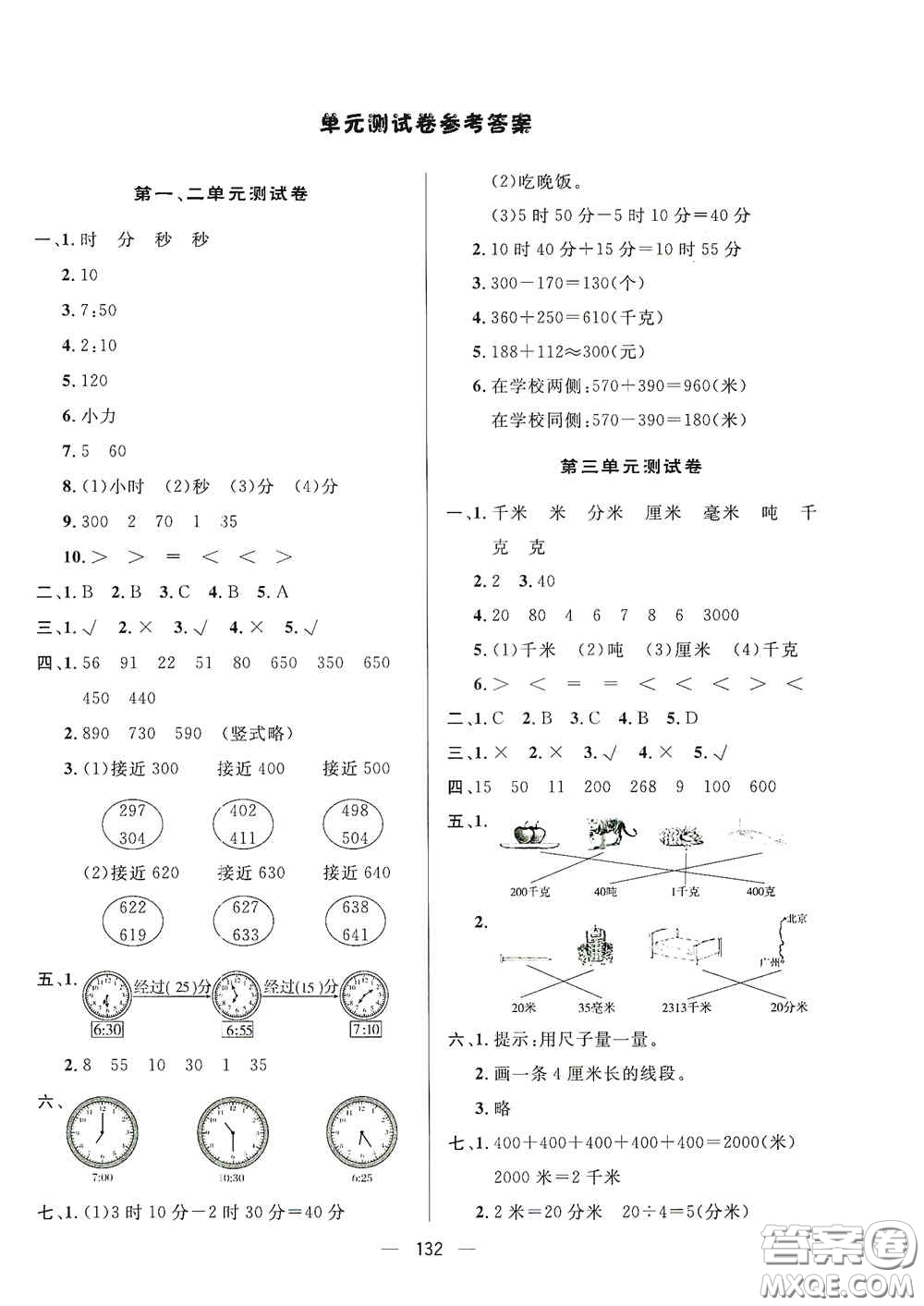 陜西人民出版社2020實(shí)驗(yàn)教材新學(xué)案三年級(jí)數(shù)學(xué)上冊(cè)人教版答案