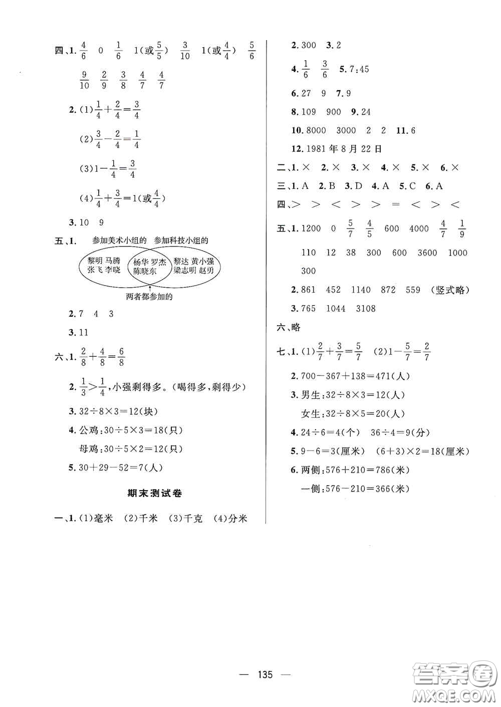 陜西人民出版社2020實(shí)驗(yàn)教材新學(xué)案三年級(jí)數(shù)學(xué)上冊(cè)人教版答案