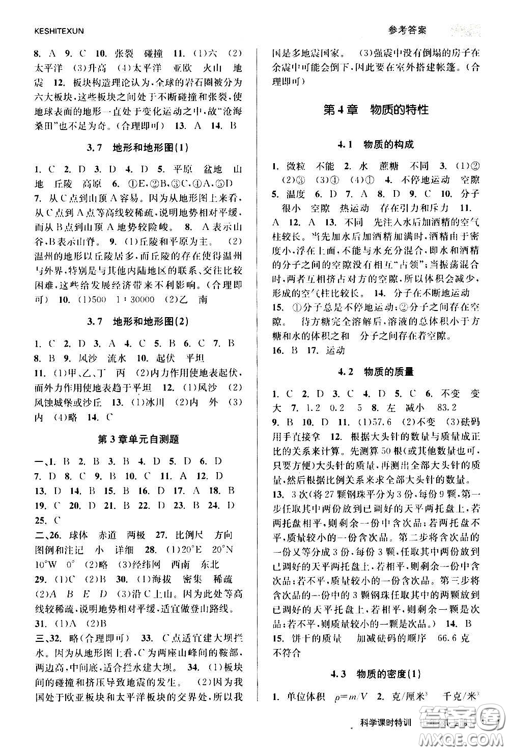 浙江人民出版社2020年課時特訓科學七年級上冊Z浙教版答案