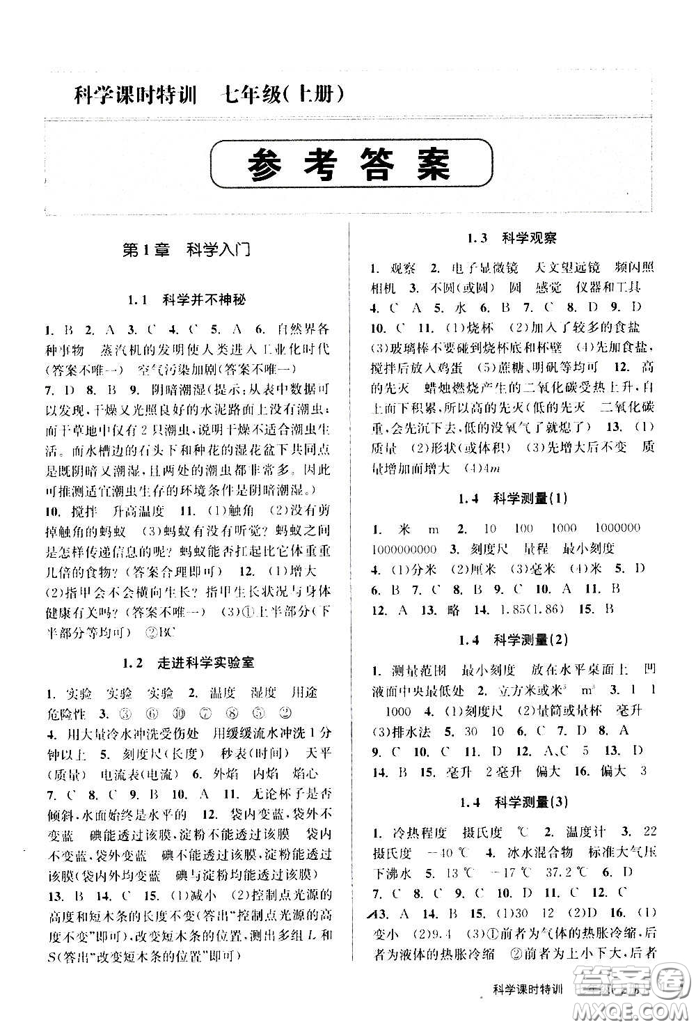 浙江人民出版社2020年課時特訓科學七年級上冊Z浙教版答案