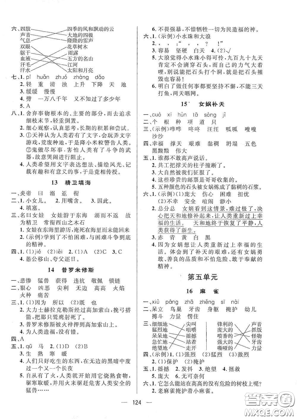 陜西人民出版社2020實(shí)驗(yàn)教材新學(xué)案四年級(jí)語文上冊(cè)人教版答案