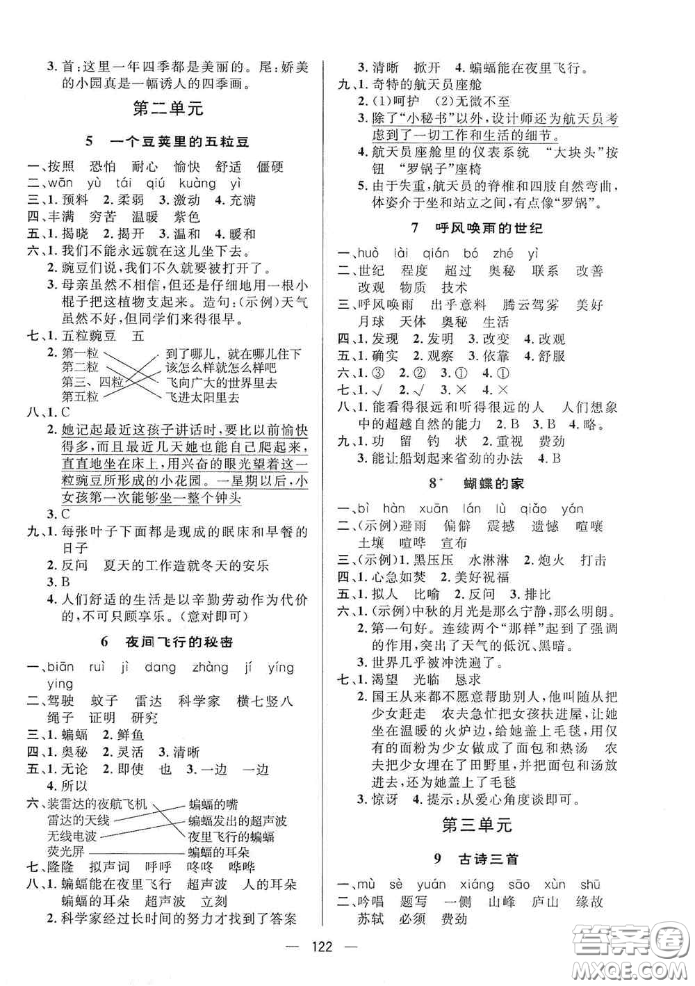 陜西人民出版社2020實(shí)驗(yàn)教材新學(xué)案四年級(jí)語文上冊(cè)人教版答案