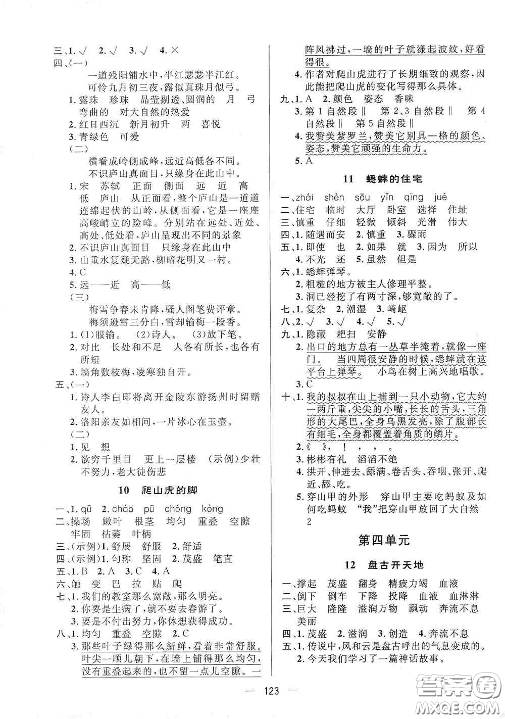 陜西人民出版社2020實(shí)驗(yàn)教材新學(xué)案四年級(jí)語文上冊(cè)人教版答案