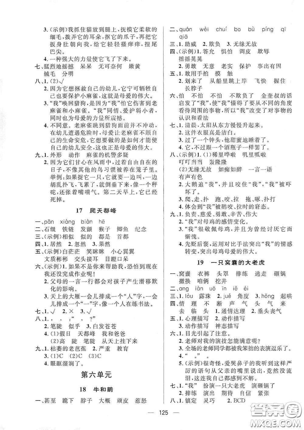 陜西人民出版社2020實(shí)驗(yàn)教材新學(xué)案四年級(jí)語文上冊(cè)人教版答案