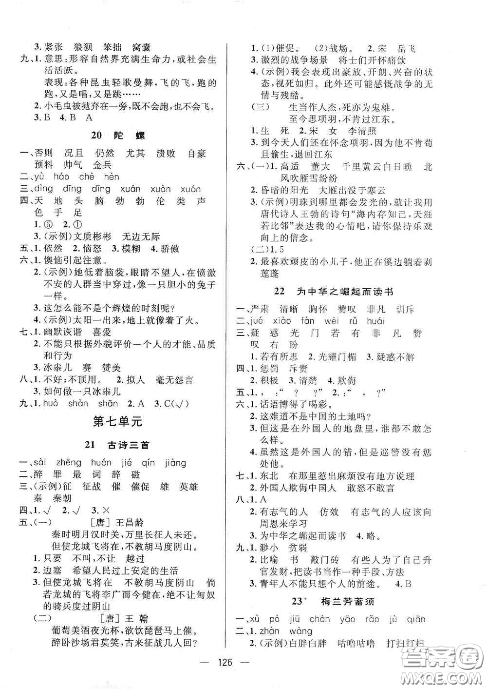 陜西人民出版社2020實(shí)驗(yàn)教材新學(xué)案四年級(jí)語文上冊(cè)人教版答案