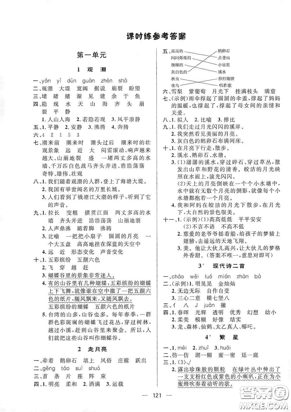 陜西人民出版社2020實(shí)驗(yàn)教材新學(xué)案四年級(jí)語文上冊(cè)人教版答案