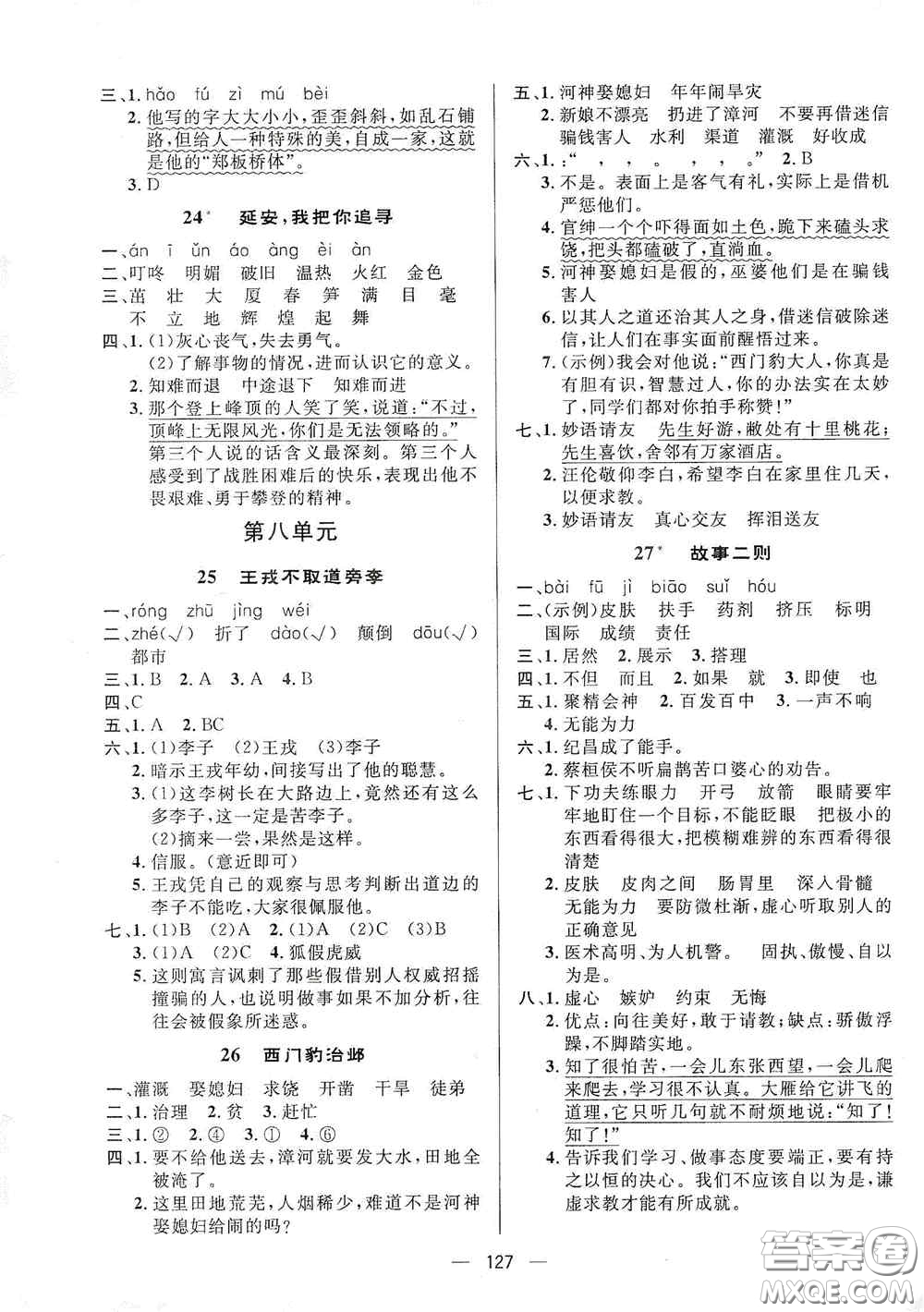 陜西人民出版社2020實(shí)驗(yàn)教材新學(xué)案四年級(jí)語文上冊(cè)人教版答案