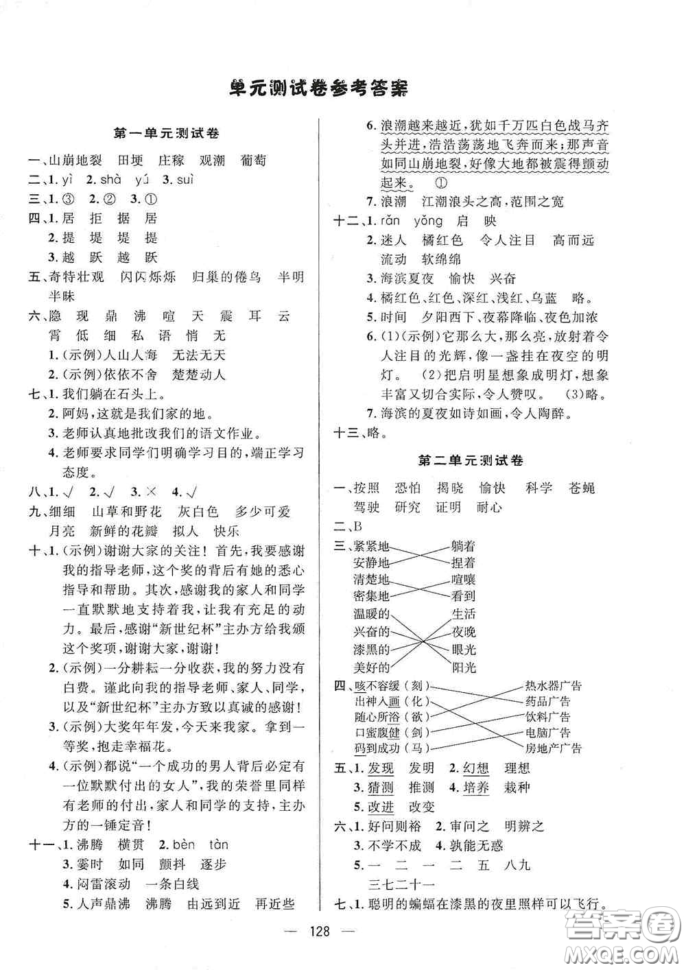 陜西人民出版社2020實(shí)驗(yàn)教材新學(xué)案四年級(jí)語文上冊(cè)人教版答案