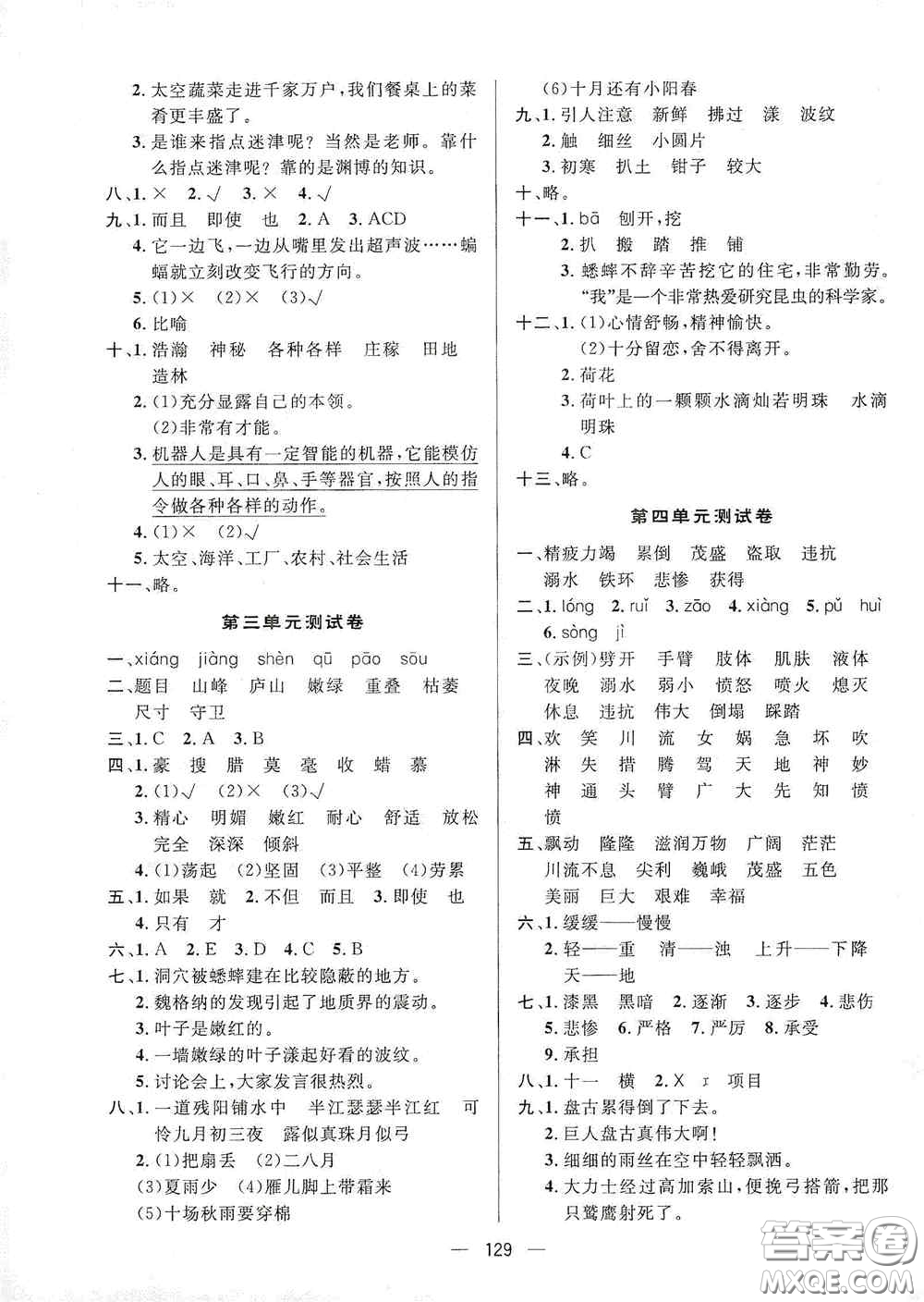 陜西人民出版社2020實(shí)驗(yàn)教材新學(xué)案四年級(jí)語文上冊(cè)人教版答案