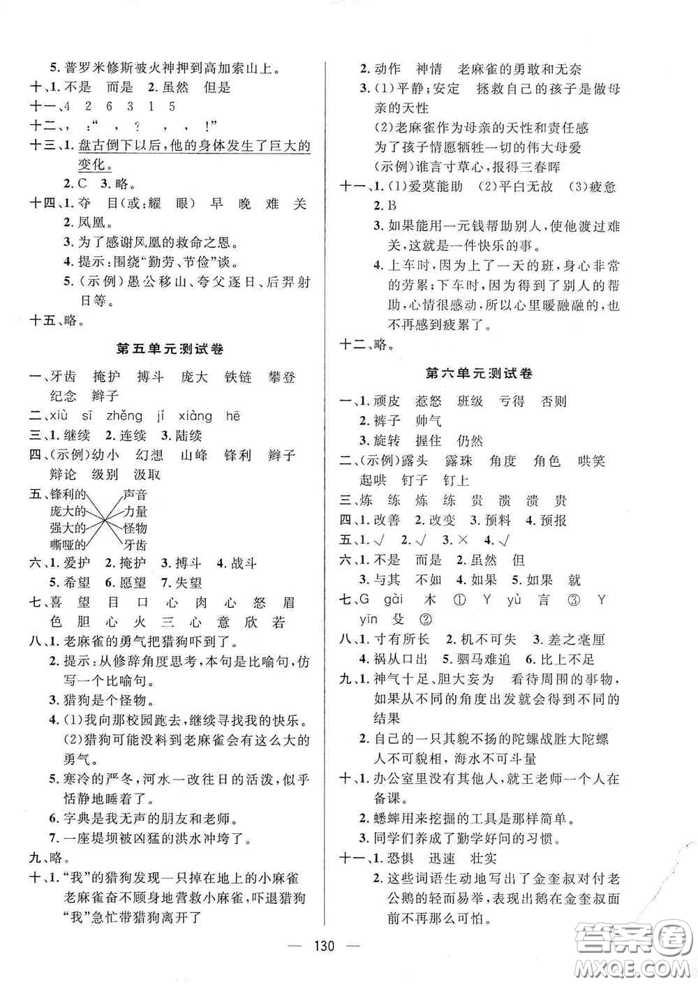 陜西人民出版社2020實(shí)驗(yàn)教材新學(xué)案四年級(jí)語文上冊(cè)人教版答案