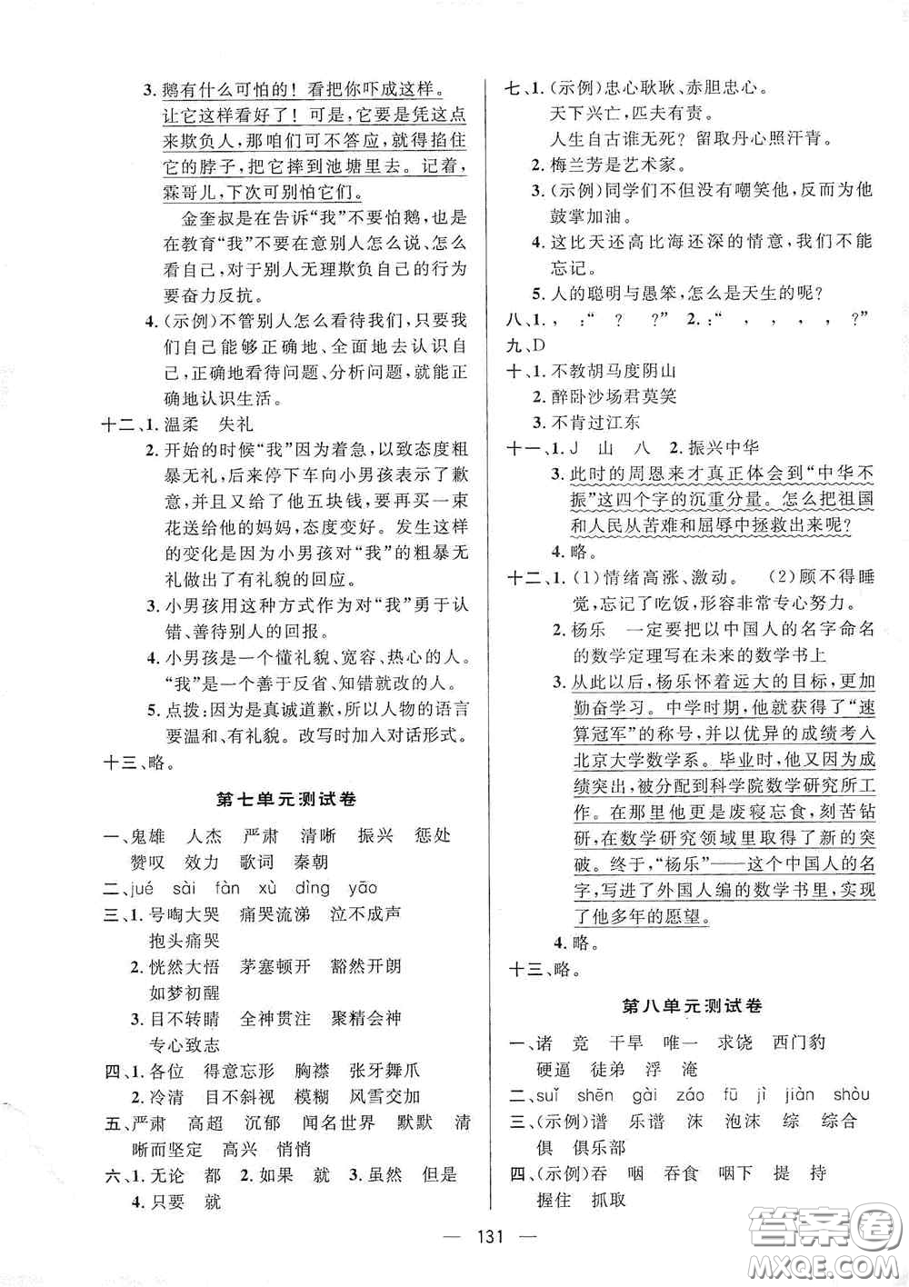 陜西人民出版社2020實(shí)驗(yàn)教材新學(xué)案四年級(jí)語文上冊(cè)人教版答案