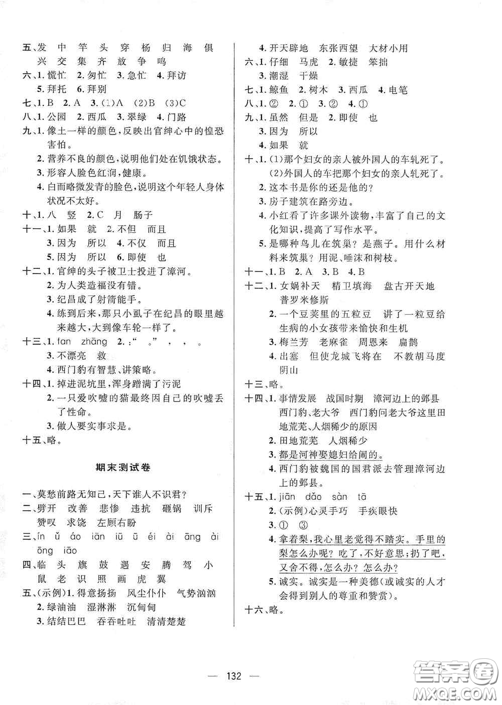 陜西人民出版社2020實(shí)驗(yàn)教材新學(xué)案四年級(jí)語文上冊(cè)人教版答案