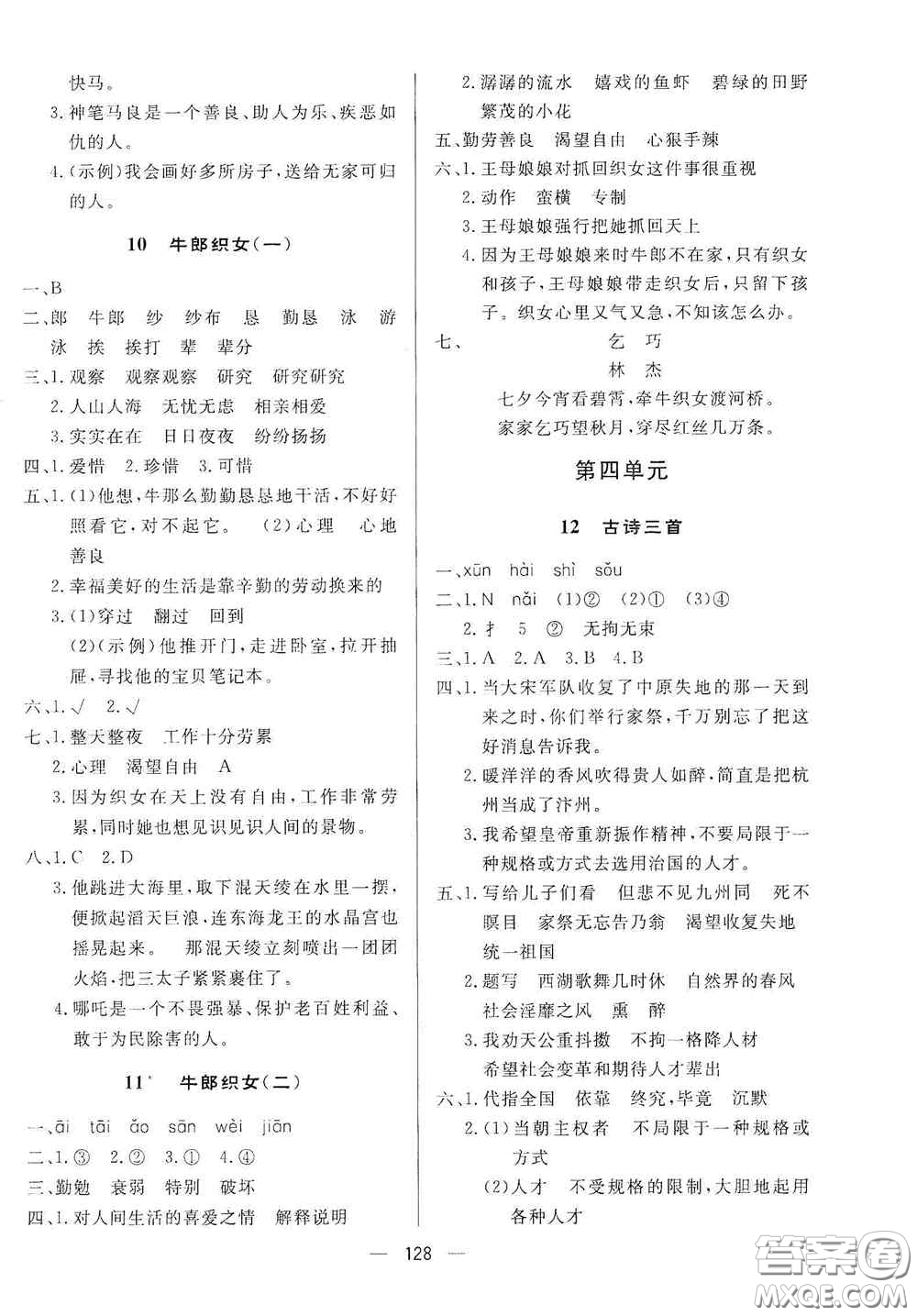 陜西人民出版社2020實(shí)驗(yàn)教材新學(xué)案五年級語文上冊人教版答案