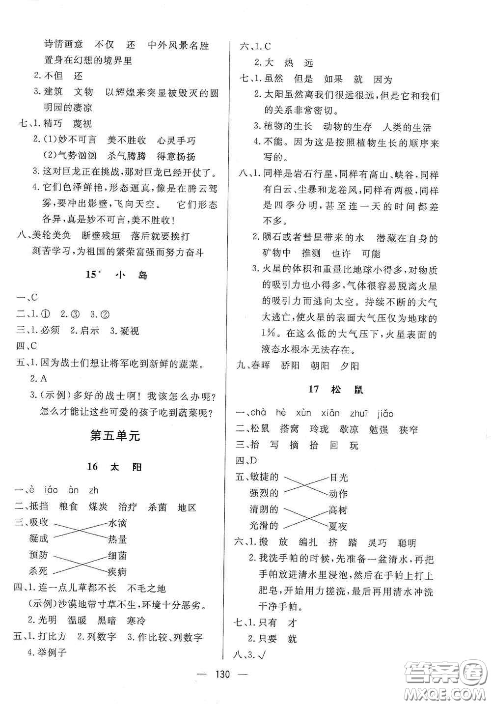 陜西人民出版社2020實(shí)驗(yàn)教材新學(xué)案五年級語文上冊人教版答案