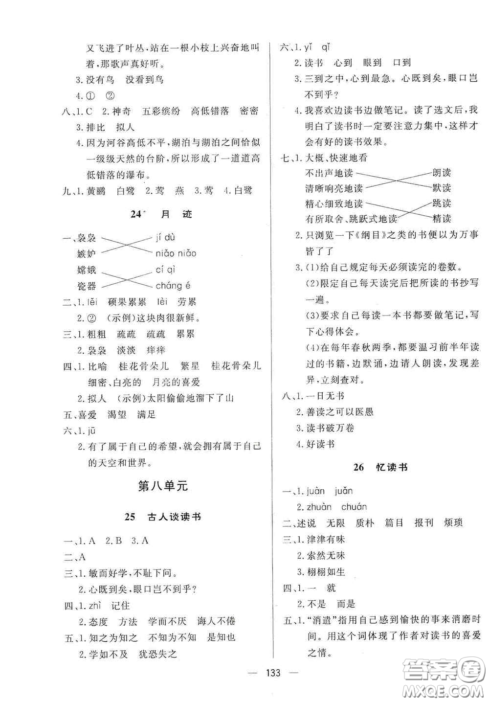 陜西人民出版社2020實(shí)驗(yàn)教材新學(xué)案五年級語文上冊人教版答案