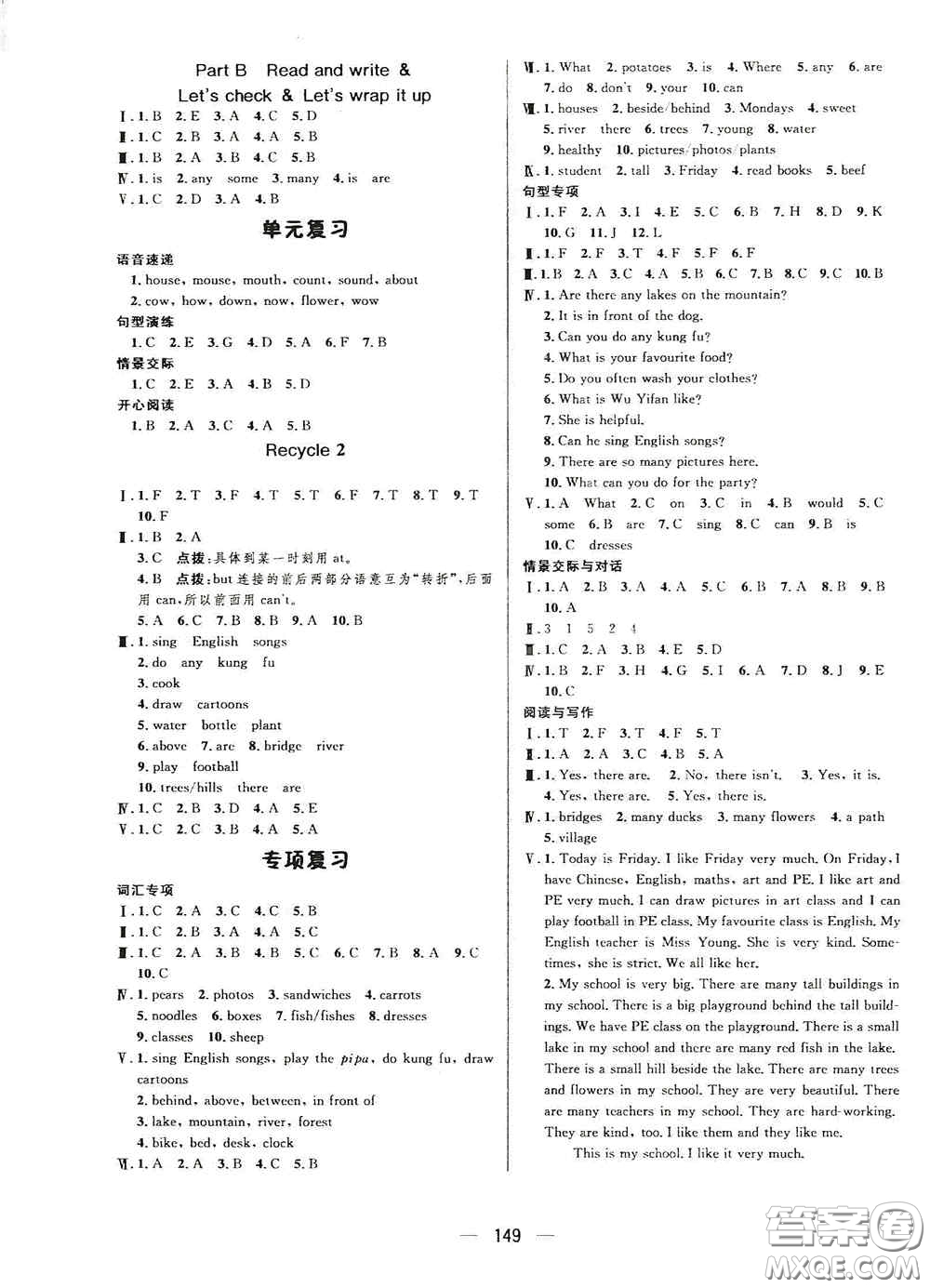 陜西人民出版社2020實驗教材新學(xué)案五年級英語上冊人教PEP版答案