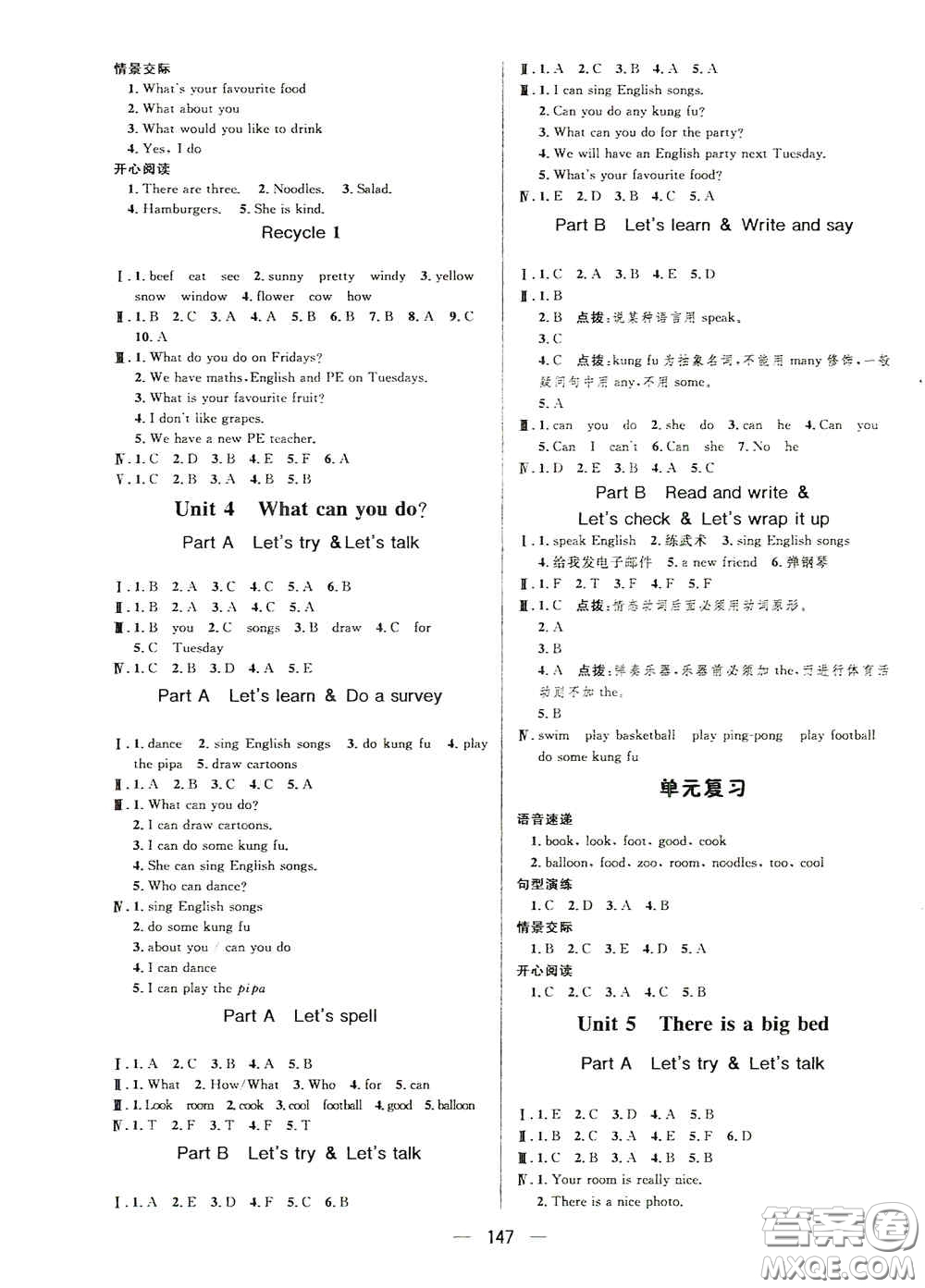 陜西人民出版社2020實驗教材新學(xué)案五年級英語上冊人教PEP版答案