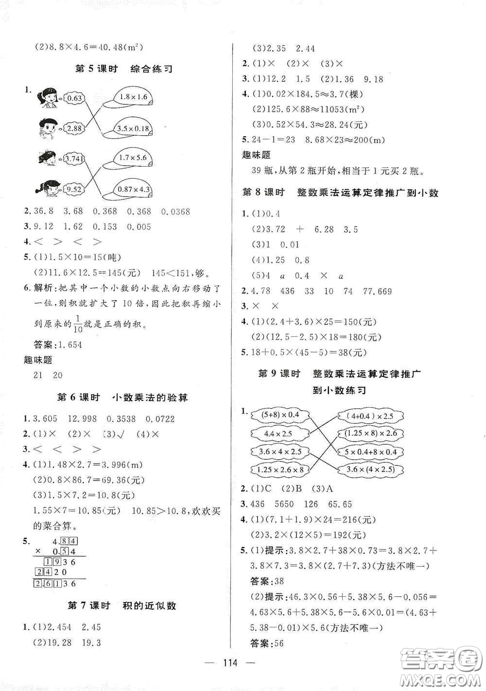 陜西人民出版社2020實(shí)驗(yàn)教材新學(xué)案五年級(jí)數(shù)學(xué)上冊(cè)人教版答案