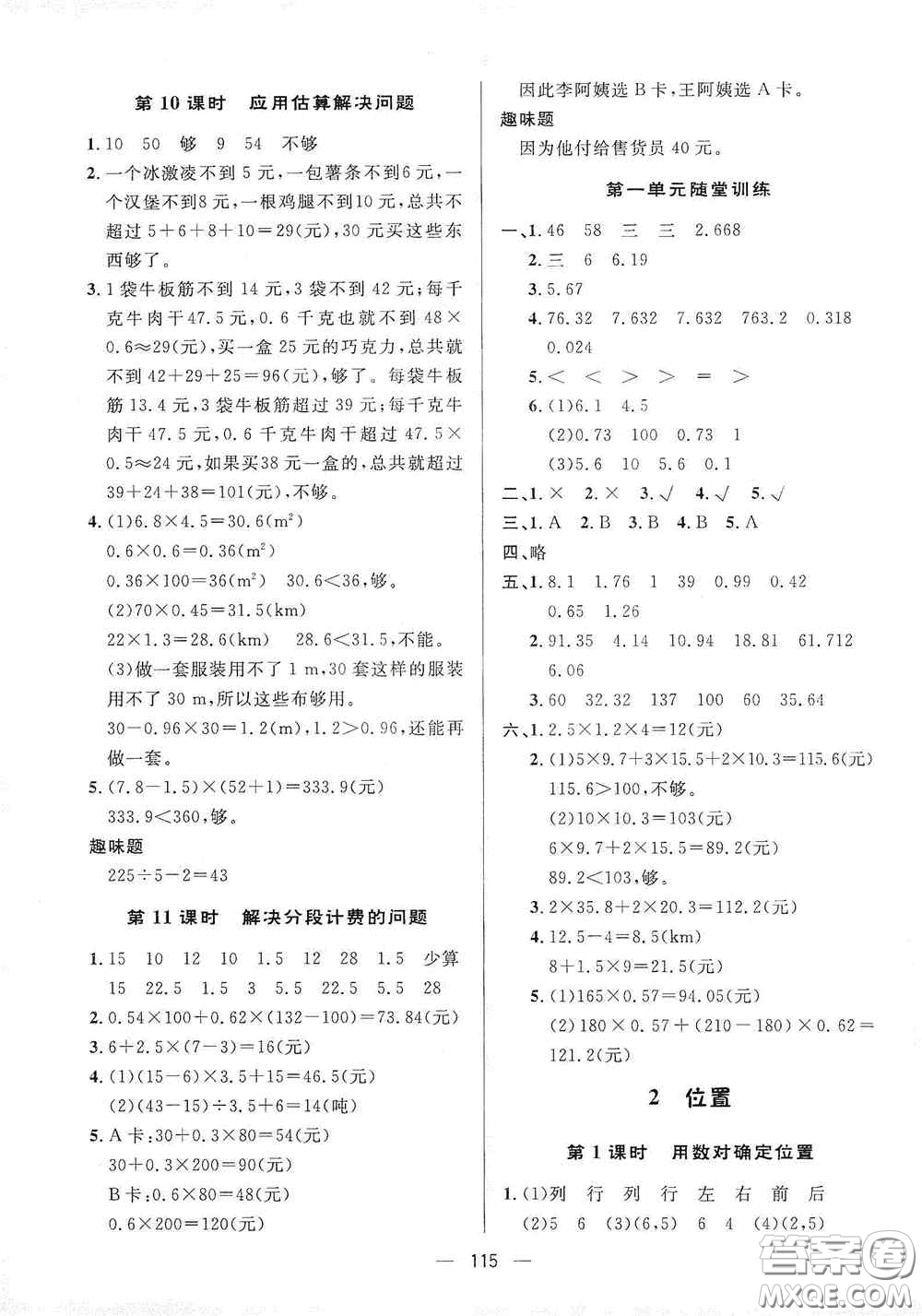 陜西人民出版社2020實(shí)驗(yàn)教材新學(xué)案五年級(jí)數(shù)學(xué)上冊(cè)人教版答案