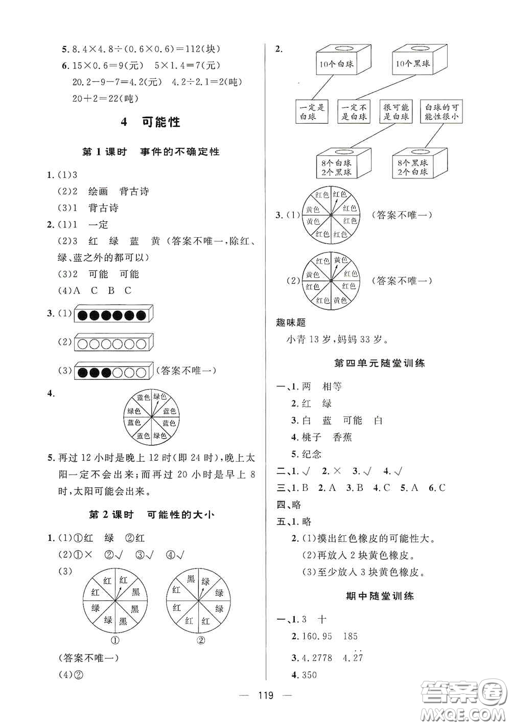 陜西人民出版社2020實(shí)驗(yàn)教材新學(xué)案五年級(jí)數(shù)學(xué)上冊(cè)人教版答案