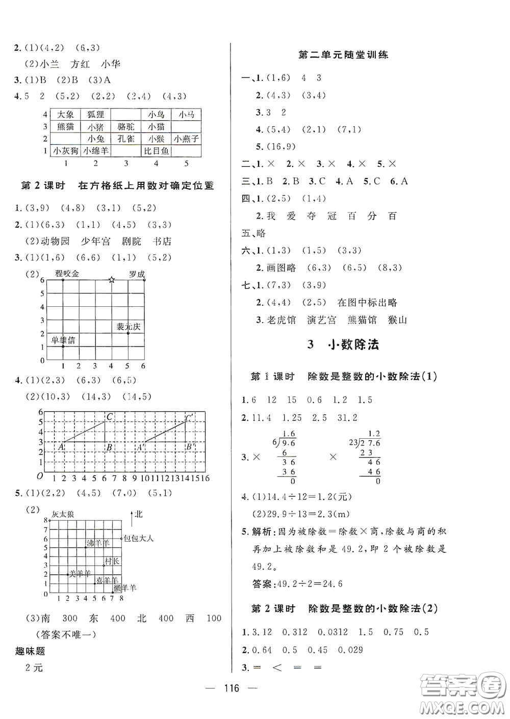 陜西人民出版社2020實(shí)驗(yàn)教材新學(xué)案五年級(jí)數(shù)學(xué)上冊(cè)人教版答案