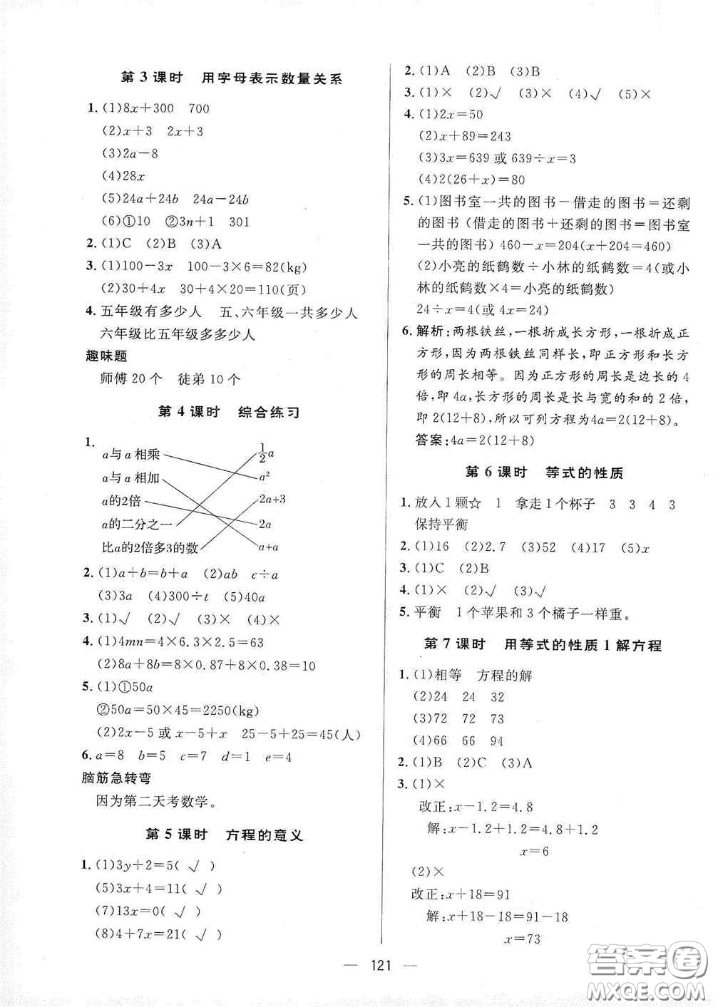 陜西人民出版社2020實(shí)驗(yàn)教材新學(xué)案五年級(jí)數(shù)學(xué)上冊(cè)人教版答案