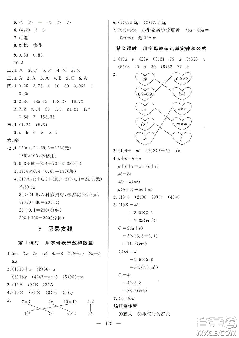 陜西人民出版社2020實(shí)驗(yàn)教材新學(xué)案五年級(jí)數(shù)學(xué)上冊(cè)人教版答案