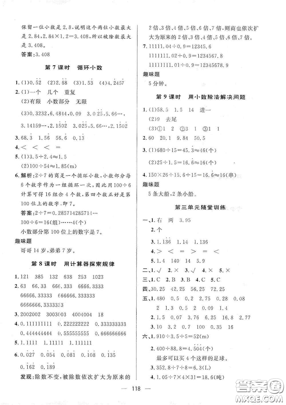 陜西人民出版社2020實(shí)驗(yàn)教材新學(xué)案五年級(jí)數(shù)學(xué)上冊(cè)人教版答案