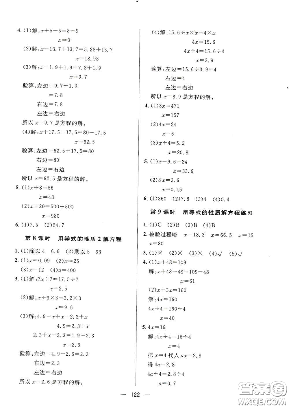 陜西人民出版社2020實(shí)驗(yàn)教材新學(xué)案五年級(jí)數(shù)學(xué)上冊(cè)人教版答案